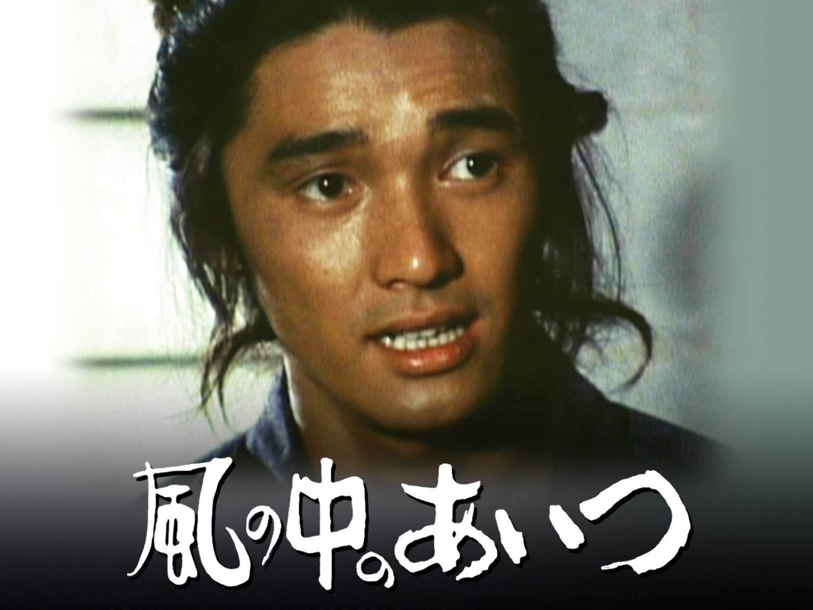 Amazon Co Jp 前略おふくろ様 を観る Prime Video