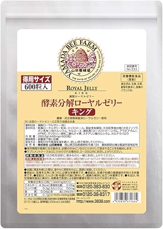 Amazon 酵素分解ローヤルゼリー キング 得用600粒 Enzyme Treated Royal Jelly King Value Pack 600 Tablets 山田養蜂場 ローヤルゼリー