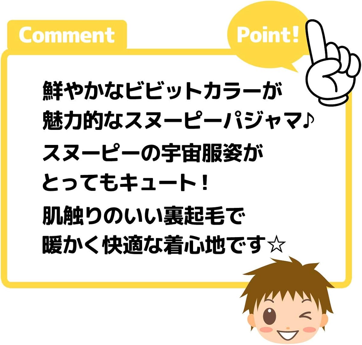 Amazon 男児 キッズ 裏起毛 長袖 パジャマ スヌーピー 上下組 子供服 男の子 Td 0073a パジャマ 通販