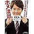 ホメ渡部!「ほめる奥義」「聞く技術」 (小学館文庫プレジデントセレクト)