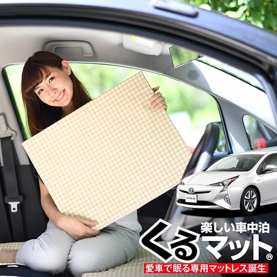 大特価アウトレット 車のパーツ カスタムにおすすめ プリウス Zvw50系 Zvw51 段差解消フラットマット 車中泊を快適にするベッド 2個 ベージュ 旅行 アウトドアに人気 フルフラット座席の隙間を埋める 内装 カスタムパーツ 防災グッズ カー用品 車中泊グッズ タイヤ