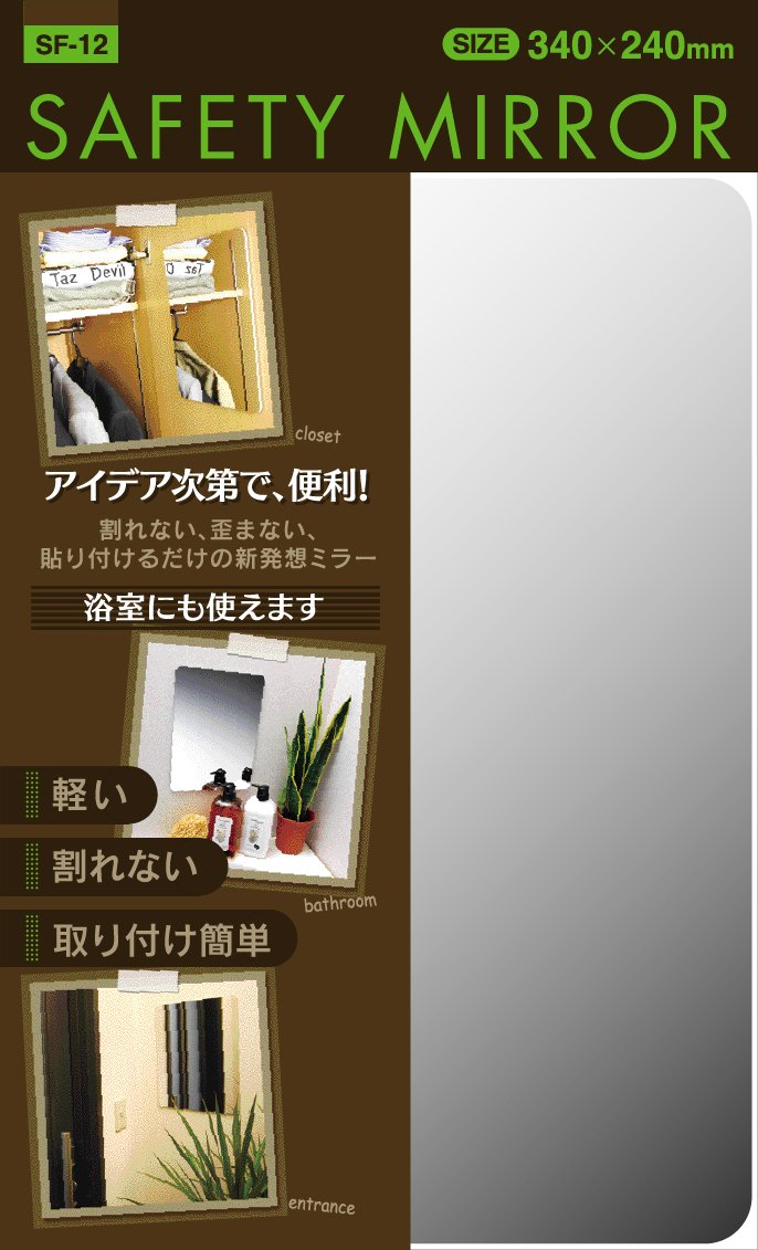 東プレ 割れない鏡 セーフティミラーS 34×24cm SF-12商品画像