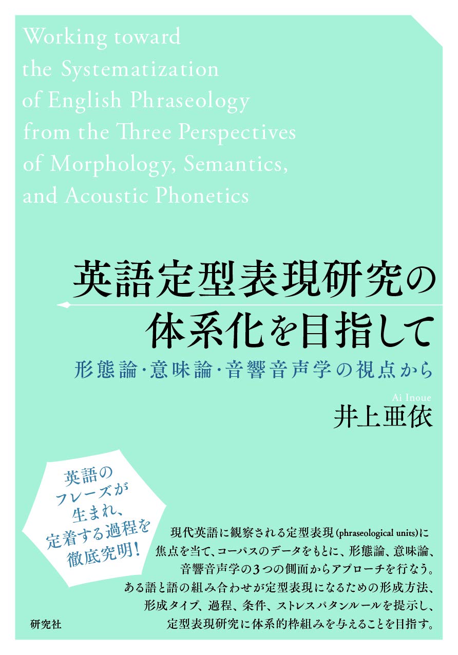 英語定型表現研究の体系化を目指して 形態論 意味論 音響音声学の視点から Amazon Com Books