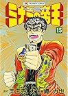 ミナミの帝王 第15巻
