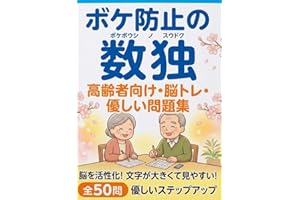 BOKE BOUSI NO SUDOKU (Japanese Edition)
