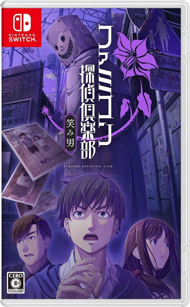ファミコン探偵倶楽部 笑み男 [通常版]