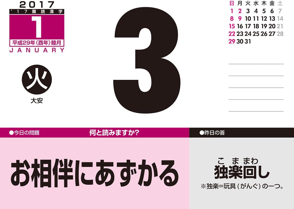 Amazon 難読漢字 17年 カレンダー 卓上 Cl 543 カレンダー 文房具 オフィス用品