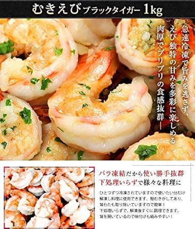 Amazon 魚耕 えび むき海老 ブラックタイガー 冷凍 1kg 90 1尾前後 背わた 殻なし 魚耕 冷凍惣菜 通販