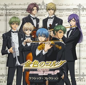 Amazon 金色のコルダ Secondo Passo クラシック コレクション 初回生産限定盤 Dvd付 オムニバス クラシック アニメ ミュージック