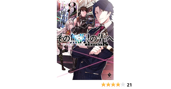 46 割引大人気新作 その無限の先へ 1 3巻セット Mfブックス その他 コミック アニメグッズ Waltzshop Ir