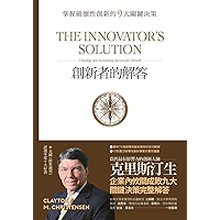 創新者的解答: 掌握破壞性創新的9大關鍵決策(暢銷改版) (Traditional Chinese Edition) book cover 創新者的解答: 掌握破壞性創新的9大關鍵決策(暢銷改版) (Traditional Chinese Edition) book cover