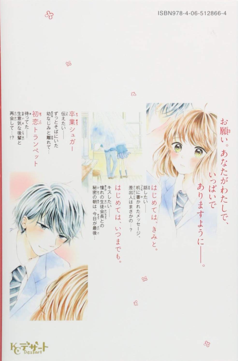 はじめてのキス 限定セール