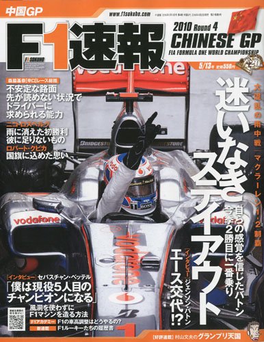 F1 エフワン 速報 10年 5 13号 雑誌 Amazon Com Books