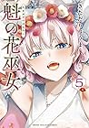 魁の花巫女 第5巻