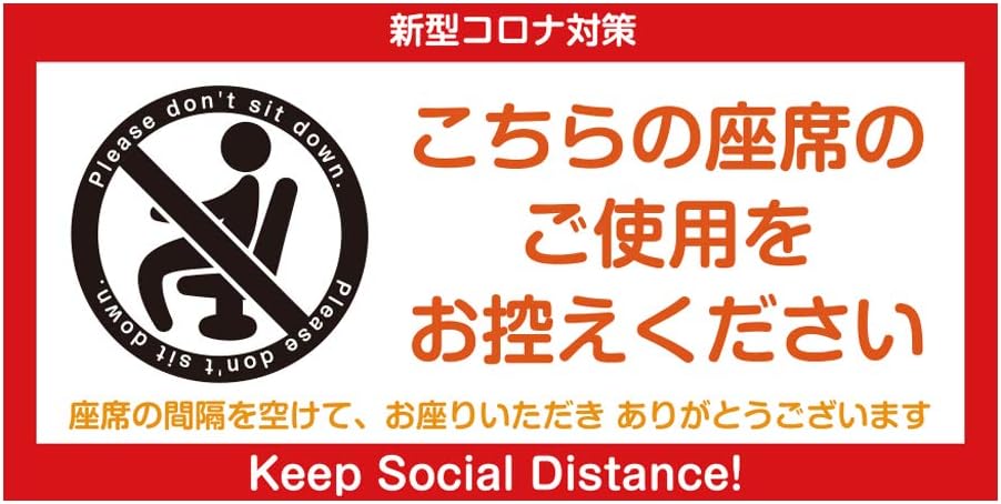 Amazon ソーシャルディスタンス 座席ステッカー H150 W300mm 赤 Attention Sticker シール ステッカー 文房具 オフィス用品