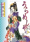うらめしや 第22巻