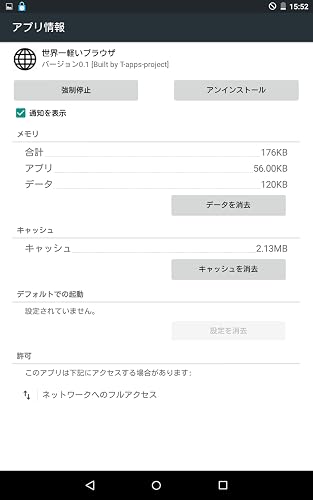 世界一軽いブラウザ Amazon Co Jp Appstore For Android