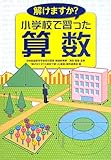 解けますか?小学校で習った算数