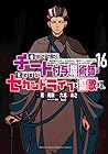 追放されたチート付与魔術師は気ままなセカンドライフを謳歌する。 第16巻