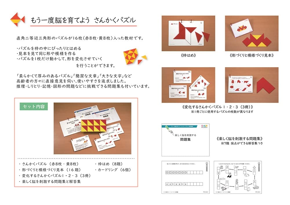 売れ筋 さんかくパズル問題集 Materialworldblog Com