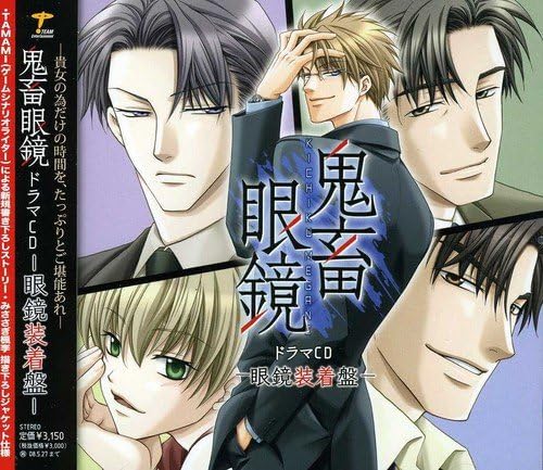 Amazon 鬼畜眼鏡 ドラマcd 眼鏡装着盤 ドラマ 平井達矢 浅野要二 犬野忠輔 床魔乱夢崇矢 大海原渉 ルネッサンス山田 アニメ 音楽
