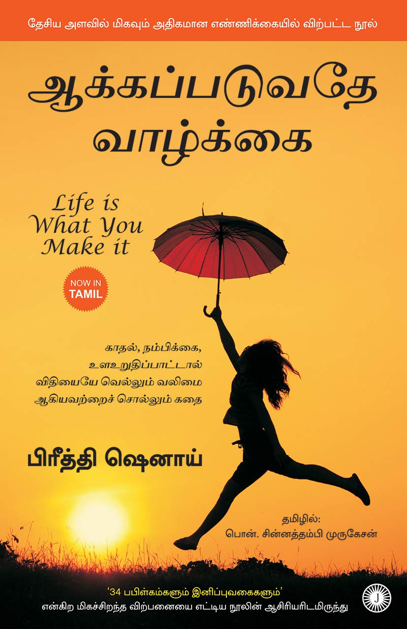 Life Is What You Make It Tamil Tamil Edition Preeti Shenoy 9789387944701 Amazon Com Books