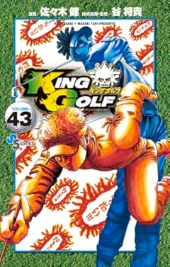 KING GOLFの最新刊