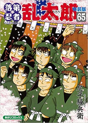 新品同様 忍たま乱太郎 落第忍者乱太郎 その他 Ashelynnmanor Com