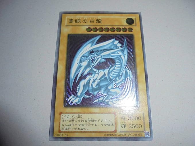 Amazon Co Jp 遊戯王 ２期 レリーフ 青眼の白龍 ブルーアイズホワイトドラゴン Sm 51 スペルオブマスク アルティメットレア ホビー 通販