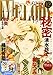 Melody (メロディ) 2014年 12月号 [雑誌]