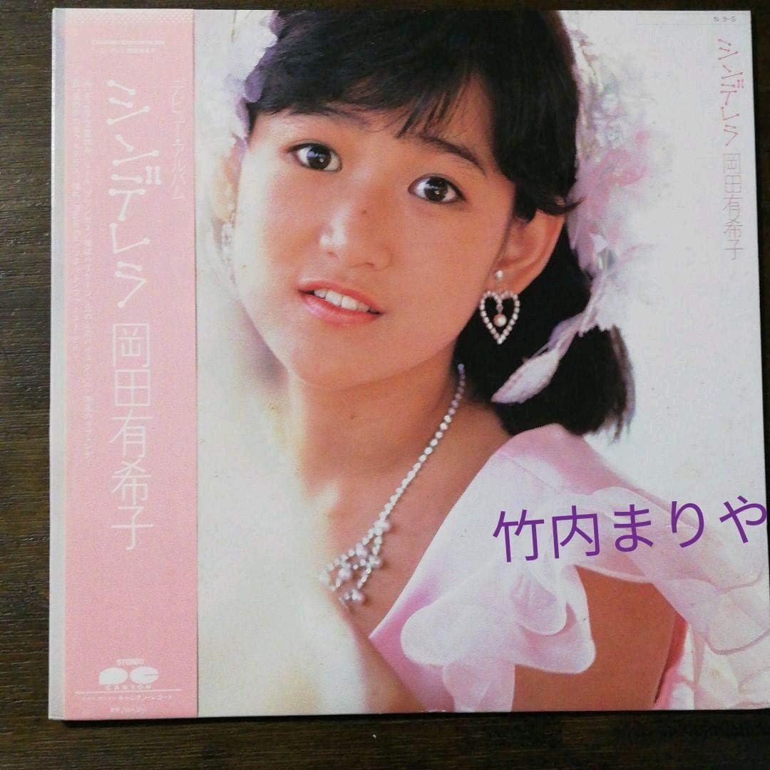 Amazon Co Jp 岡田有希子 シンデレラ ホビー 通販