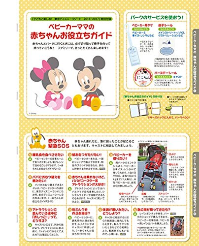 子どもと楽しむ 東京ディズニーリゾート 16 17 My Tokyo Disney Resort ディズニーファン編集 本 通販 Amazon