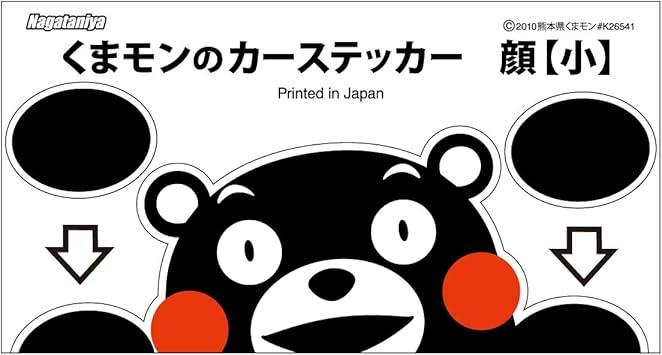 Amazon くまモン が 乗ってる モン ステッカー 小 車 用 ステッカー 貼り方説明書付き ゆるキャラ グランプリ 11 1位獲得 熊本 県 の キャラクター くまもん グッズ 通販 ステッカー デカール 車 バイク