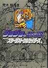 ジョジョの奇妙な冒険 文庫版 第17巻