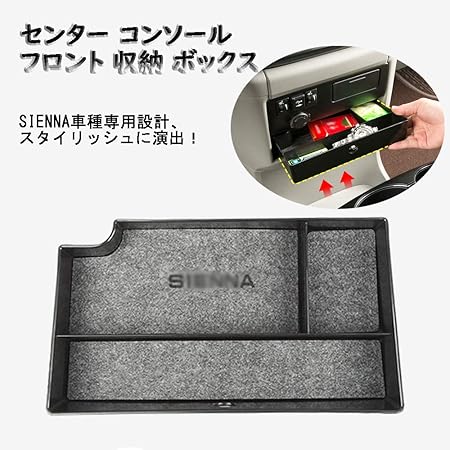 Amazon Eco Fp トヨタ シエナ 車載 トレイ コンソール収納ボックス フロント 収納 ボックス センター コンソール ガーニッシュ 車載収納ケース 車載収納ボックス インテリアパネル アクセサリー 内装 カスタム パーツ Abs素材 Toyota Sienna ポケット ケース