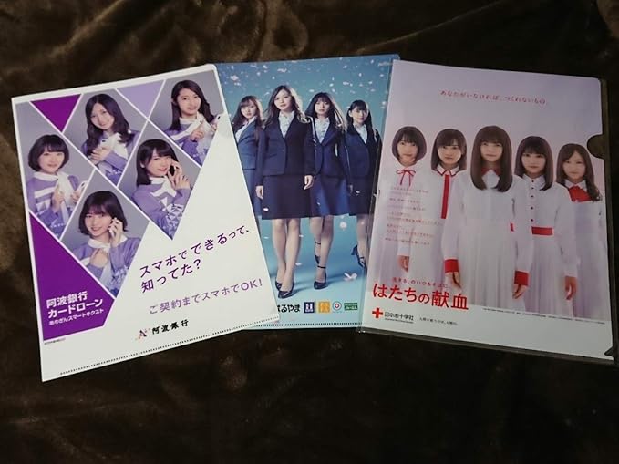 Amazon 乃木坂46クリアファイル3枚セットはるやま献血阿波銀行w アイドル 芸能人グッズ 通販