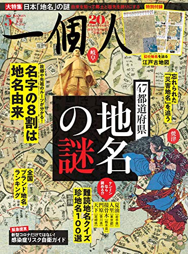 一個人 2020年5月号 画像 A