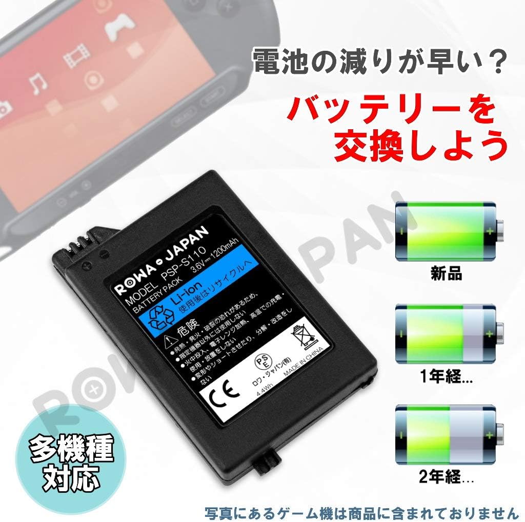 Amazon 国内市場向け 実容量高 Psp00 3000 互換 Psp S110 バッテリーパック ロワジャパンpseマーク バッテリー 充電器
