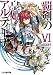 覇剣の皇姫アルティーナ6 (ファミ通文庫)