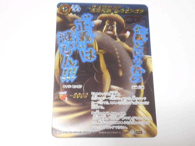 Amazon 海軍元帥 仏のセンゴク 超w5ミラバト ミラクルバトルカードダス カード ワンピース One Piece おもちゃ ホビー