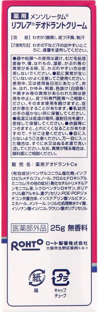 Amazon 医薬部外品 メンソレータム リフレア 24時間快適 殺菌成分w配合 デオドラントクリーム チューブ 25g リフレア デオドラント 制汗剤 通販