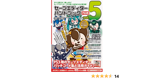 Amazon Com セーブエディターハンドブック Vol 5 Ps3 用 Videojuegos