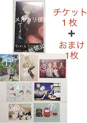 Amazon Co Jp 夏目友人帳 映画 石起こしと怪しき来訪者 前売り券 チケット 全国共通特別鑑賞券 ホビー 通販