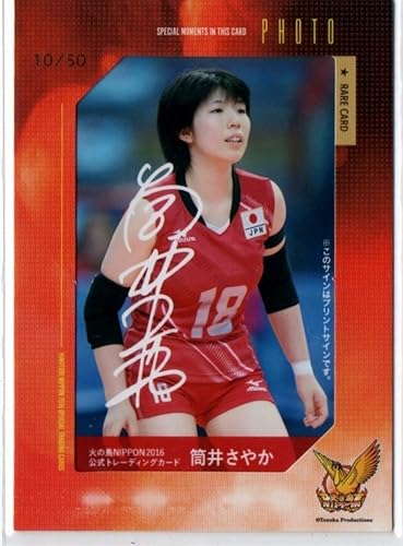 Amazon 火の鳥 日本 全日本女子バレートレカ 16内瀬戸真実プリントサイン入り生写真カード シリアル 1050 女子バレー Vleague おもちゃ ホビー