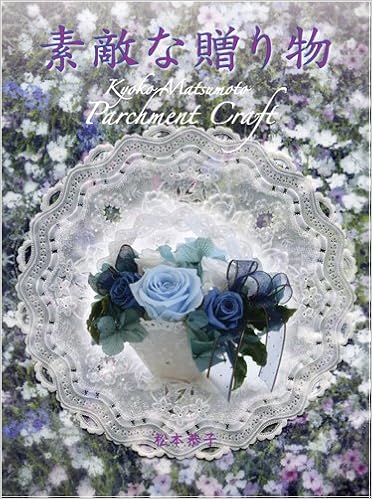 素敵な贈り物 松本 恭子 柳小路 隆三 本 通販 Amazon