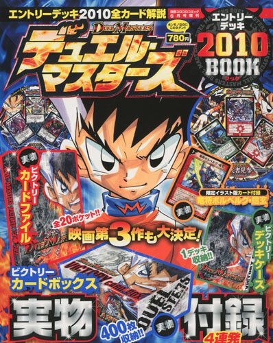 別冊コロコロコミック増刊 デュエルマスターズエントリーデッキ10book 10年 06月号 雑誌 Amazon Com Books