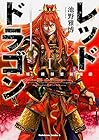 レッドドラゴン 全5巻 （池野雅博）