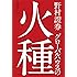 野村證券 グローバルハウスの火種