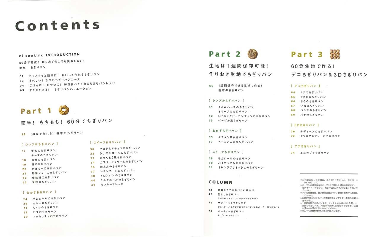 60分で作れる ちぎりパン Ei Cooking 荻山 和也 Ei Cooking編集部 本 通販 Amazon