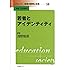 リーディングス 日本の教育と社会 18若者とアイデンティティ